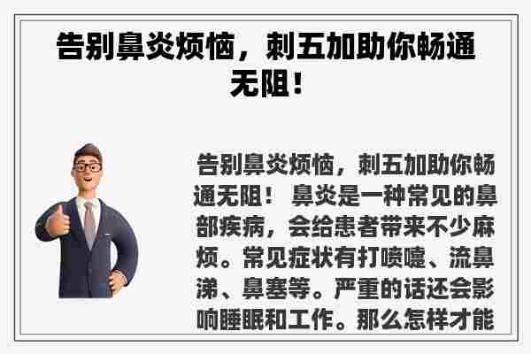 告别鼻炎烦恼，刺五加助你畅通无阻！